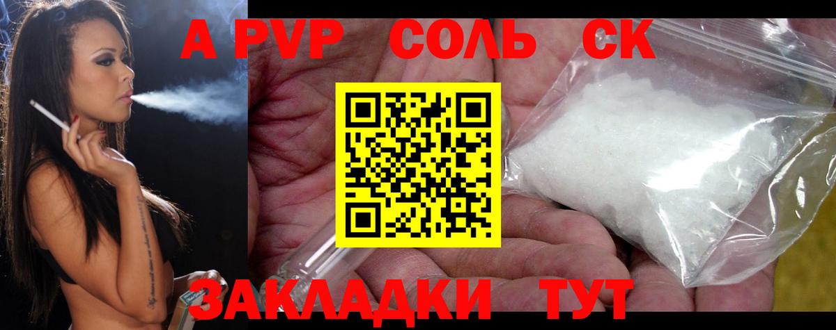 APVP СК Холмск