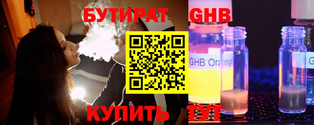 Холмск  БУТИРАТ 1.4BDO  БУТИРАТ  Вход с VPN 