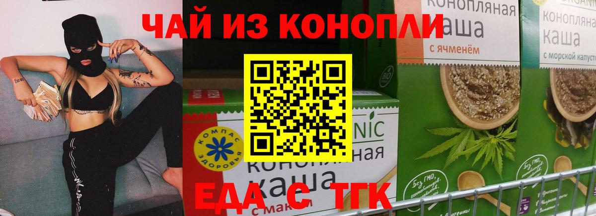 Еда ТГК марихуана  Вход с VPN  Холмск 