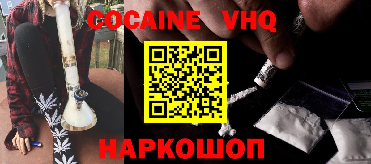 Cocaine Эквадор Холмск