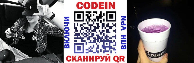 Кодеин напиток Lean (лин)  Холмск 