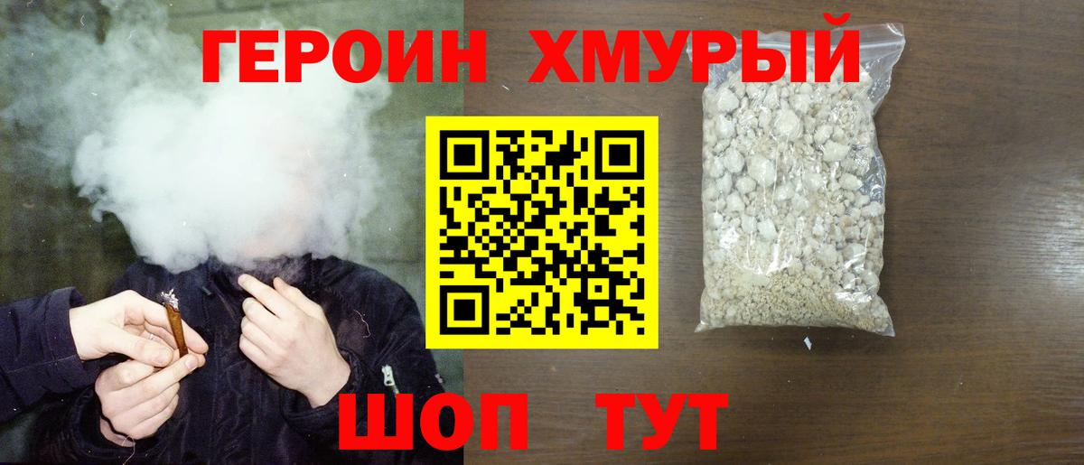 Героин гречка Холмск