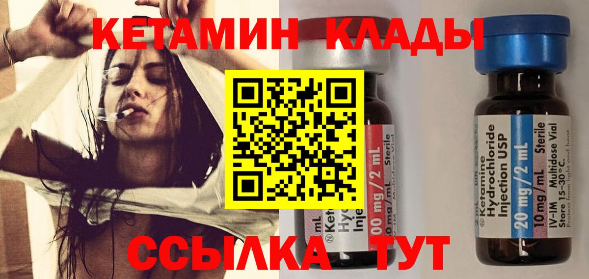 Холмск  КЕТАМИН VHQ  Вход с VPN 