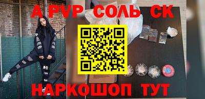 соль ск Свободный