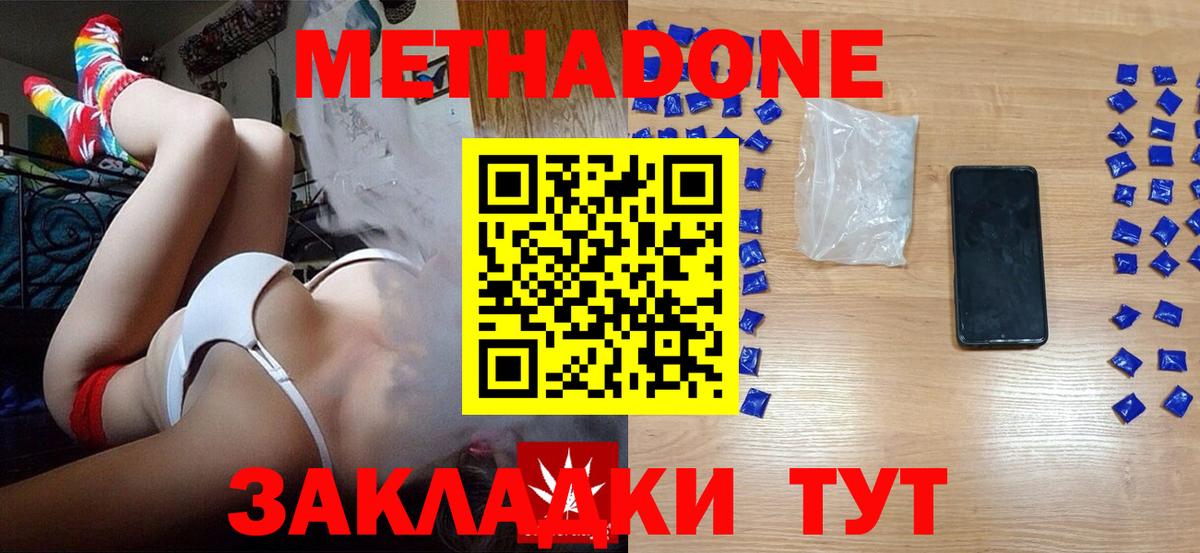 МЕТАДОН белоснежный Холмск